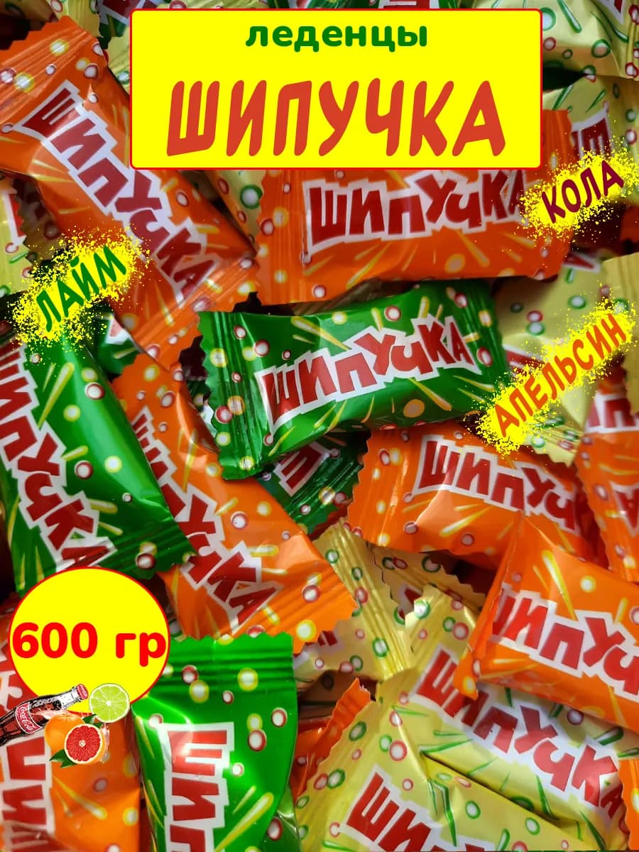 Конфеты Шипучка ассорти Иран, 600 гр