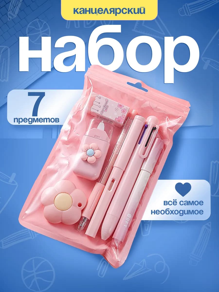 Набор канцелярский подарочный милый для девочки - фото 1