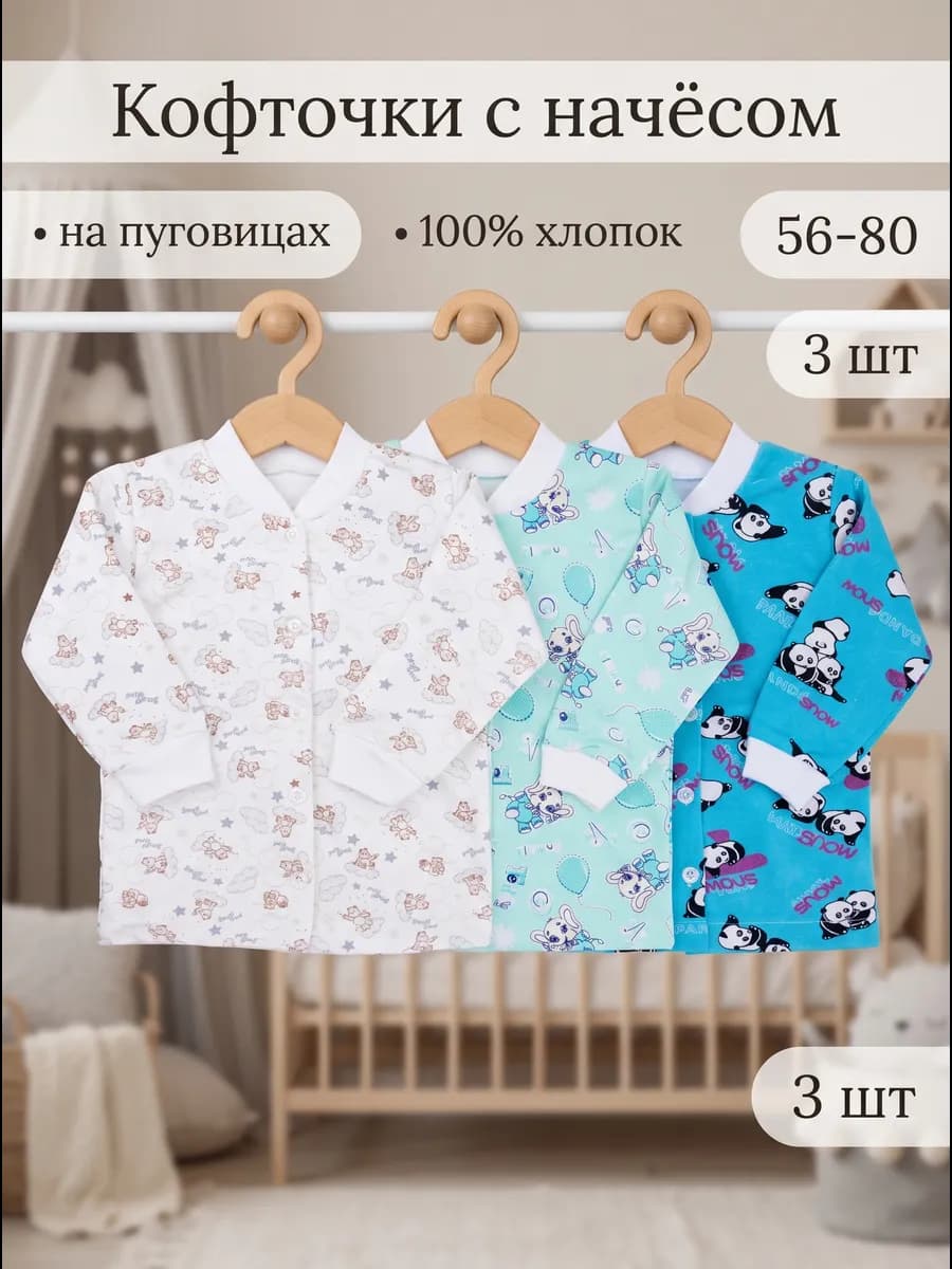 Кофточки распашонки для новорожденных с начесом 3 штуки