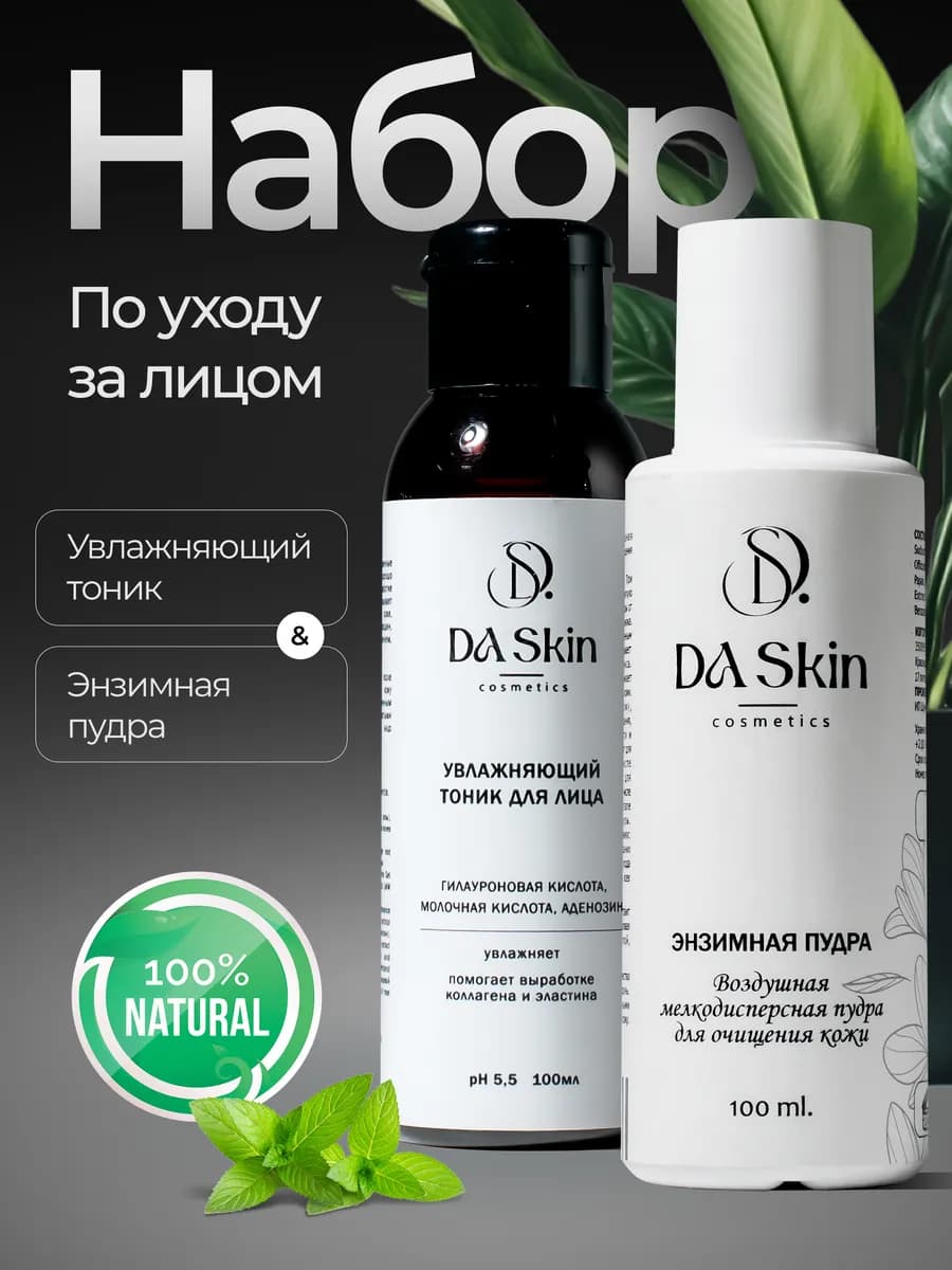 набор по уходу за лицом увлажняющий