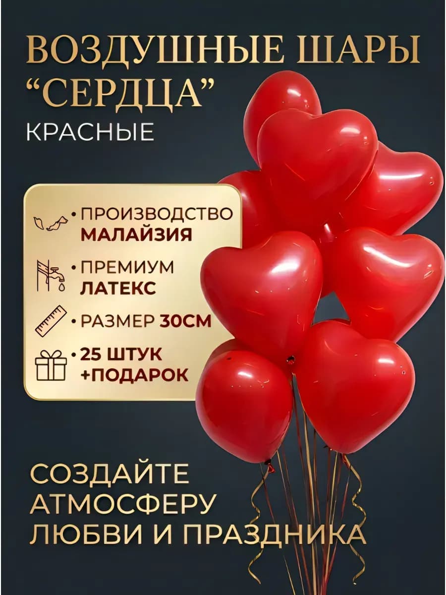 Воздушные шары,сердца красные
