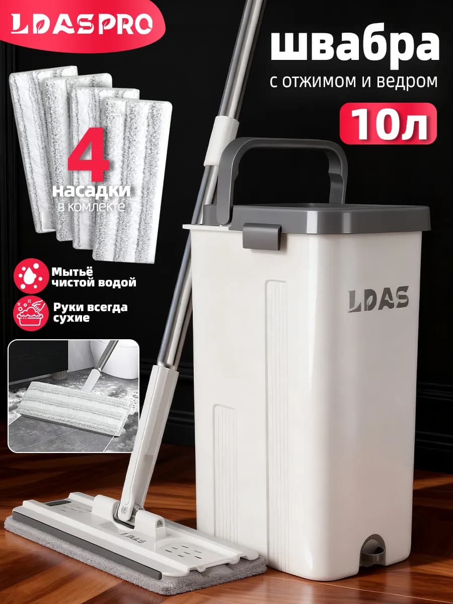 Швабра с отжимом и ведром