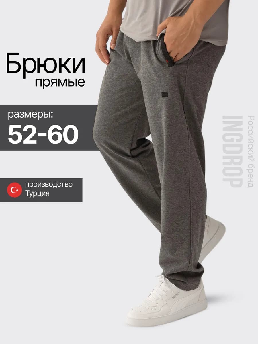 Спортивные штаны прямые без манжета трико