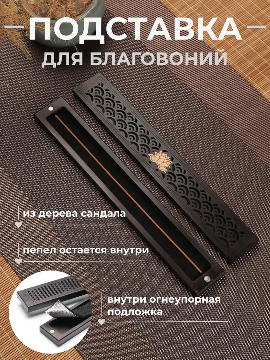 Подставка для благовоний деревянная из фиолетового сандала