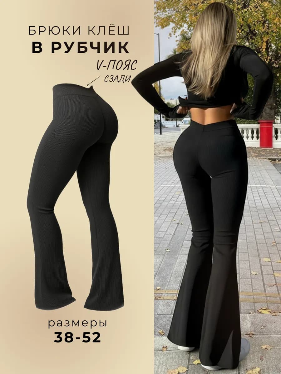 Брюки клеш лосины в рубчик теплые