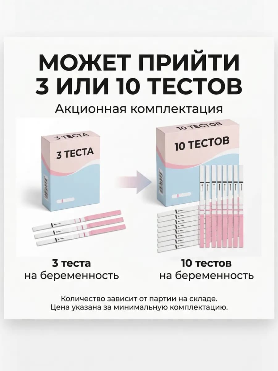 Тест на беременность 10 штук