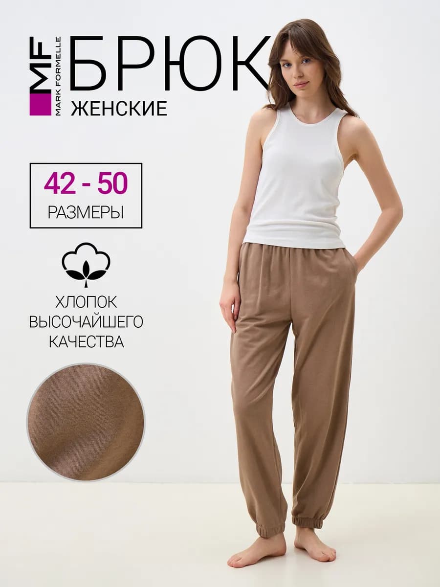 Брюки домашние джоггеры на резинке