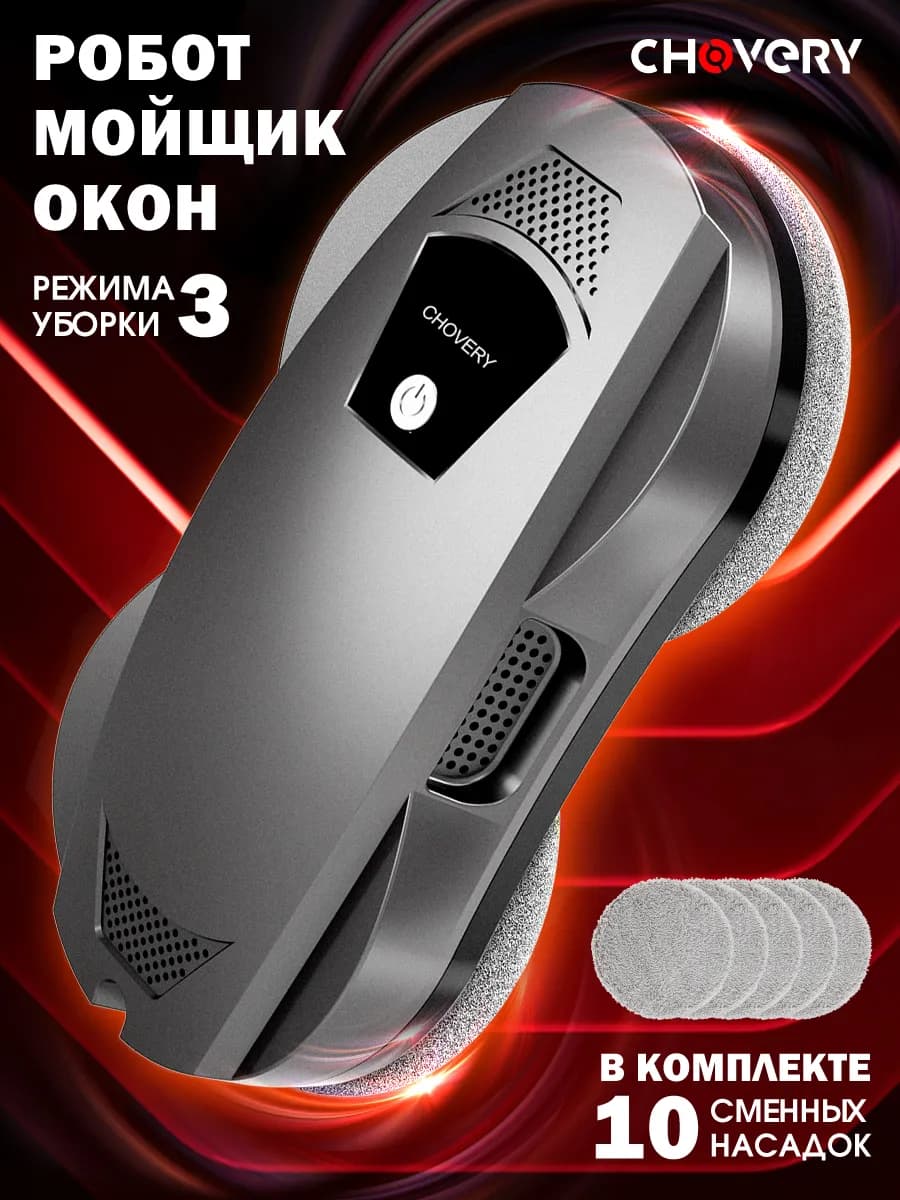 Ультратонкий Робот для мойки окон,Робот мойщик окон