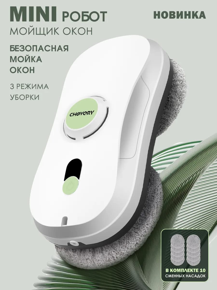 Новый Робот Мойщик Окон Роботы-стеклоочистители
