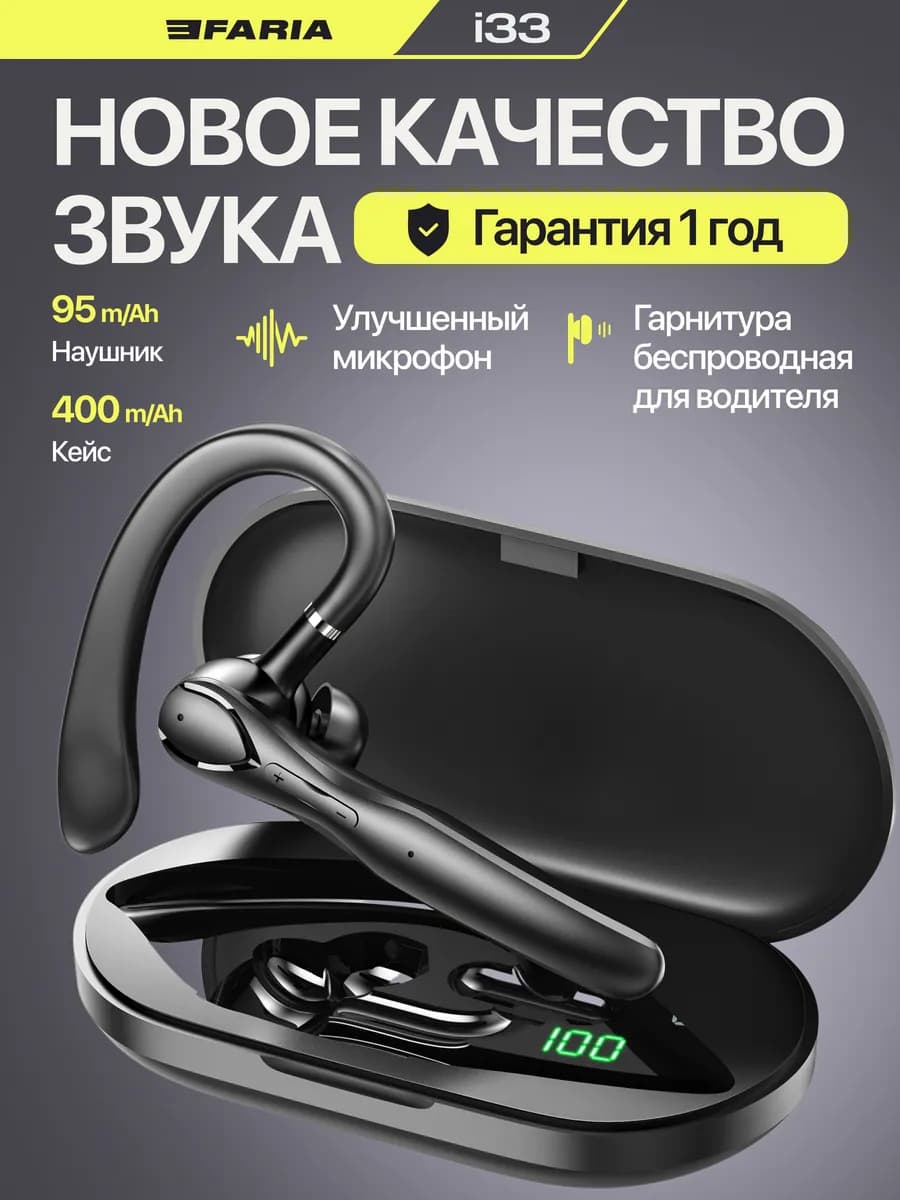 Гарнитура блютуз для телефона водителю