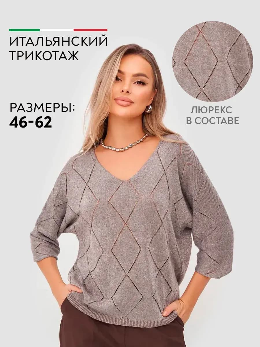 Нарядный джемпер оверсайз с люрексом