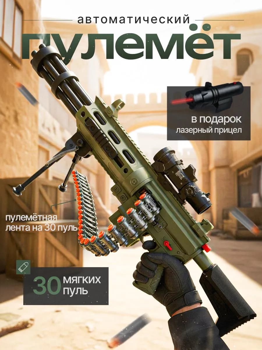 Автомат детский пулемет миниган