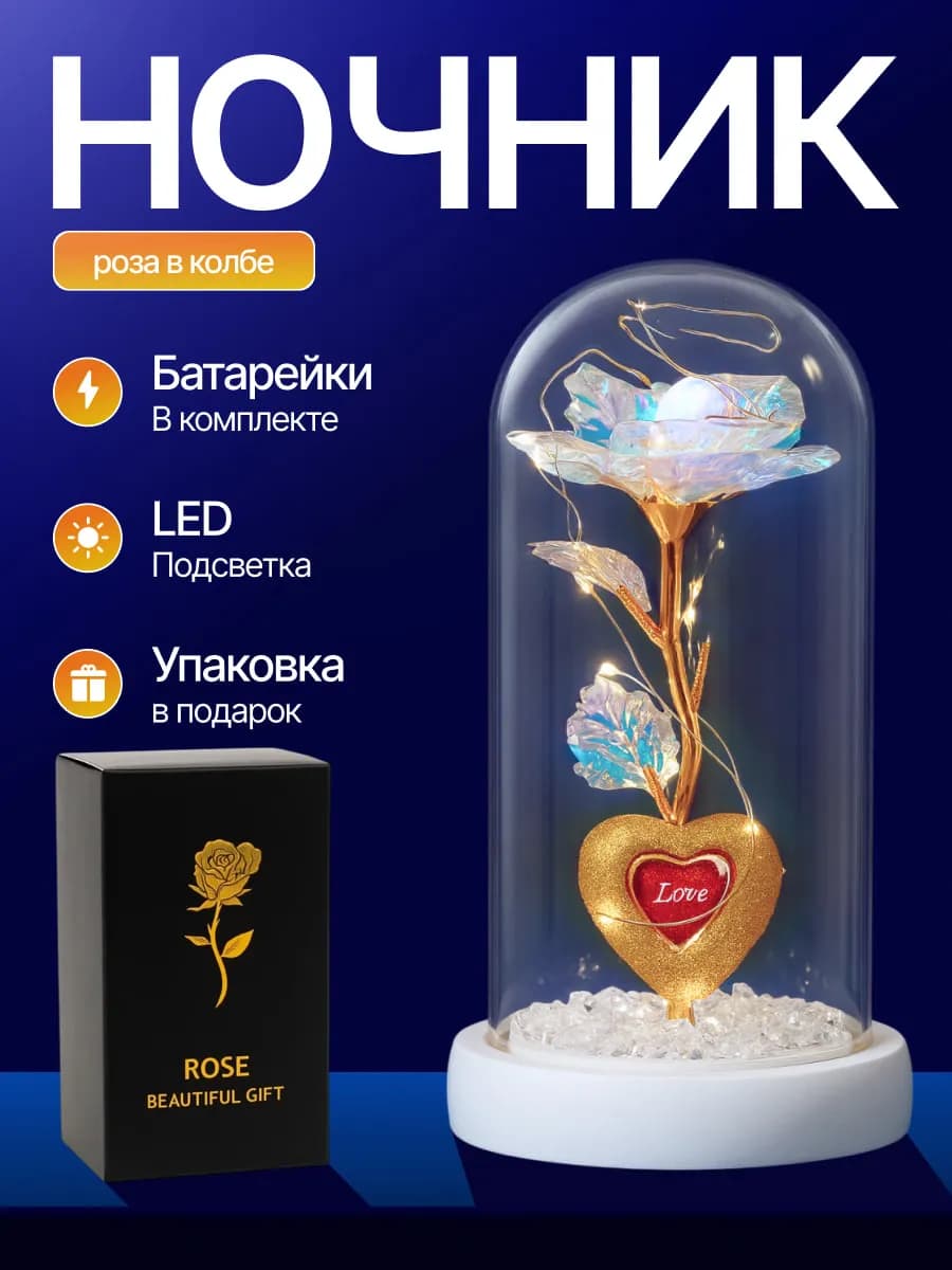 Ночник роза в колбе подарок на новый год женщине - фото 1