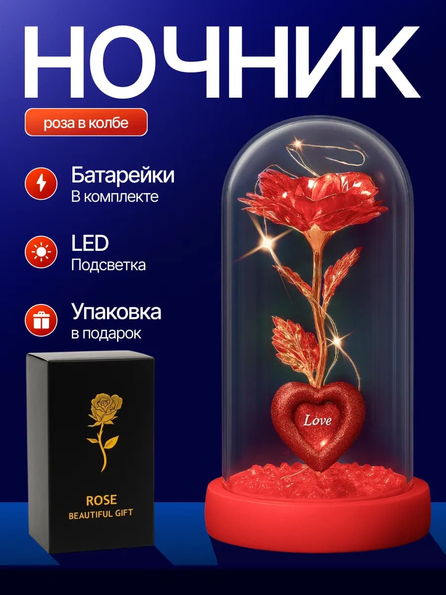 Ночник роза в колбе подарок на новый год женщине