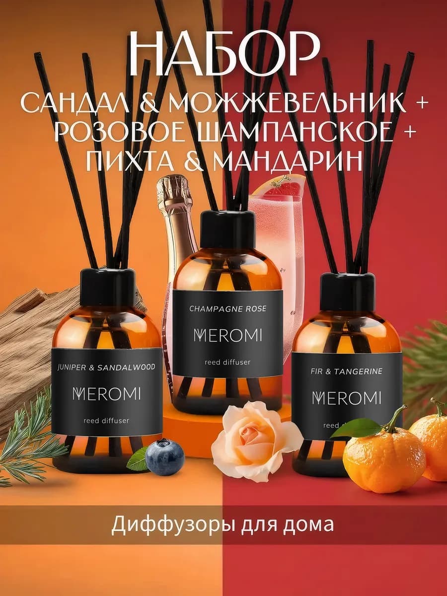 Диффузор для дома с палочками набор ароматизаторов 3 штуки