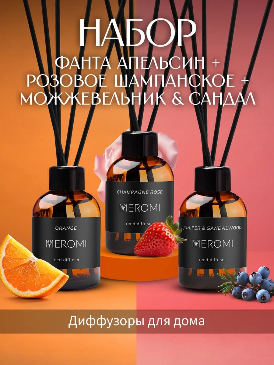 Диффузор для дома с палочками набор ароматизаторов 3 штуки
