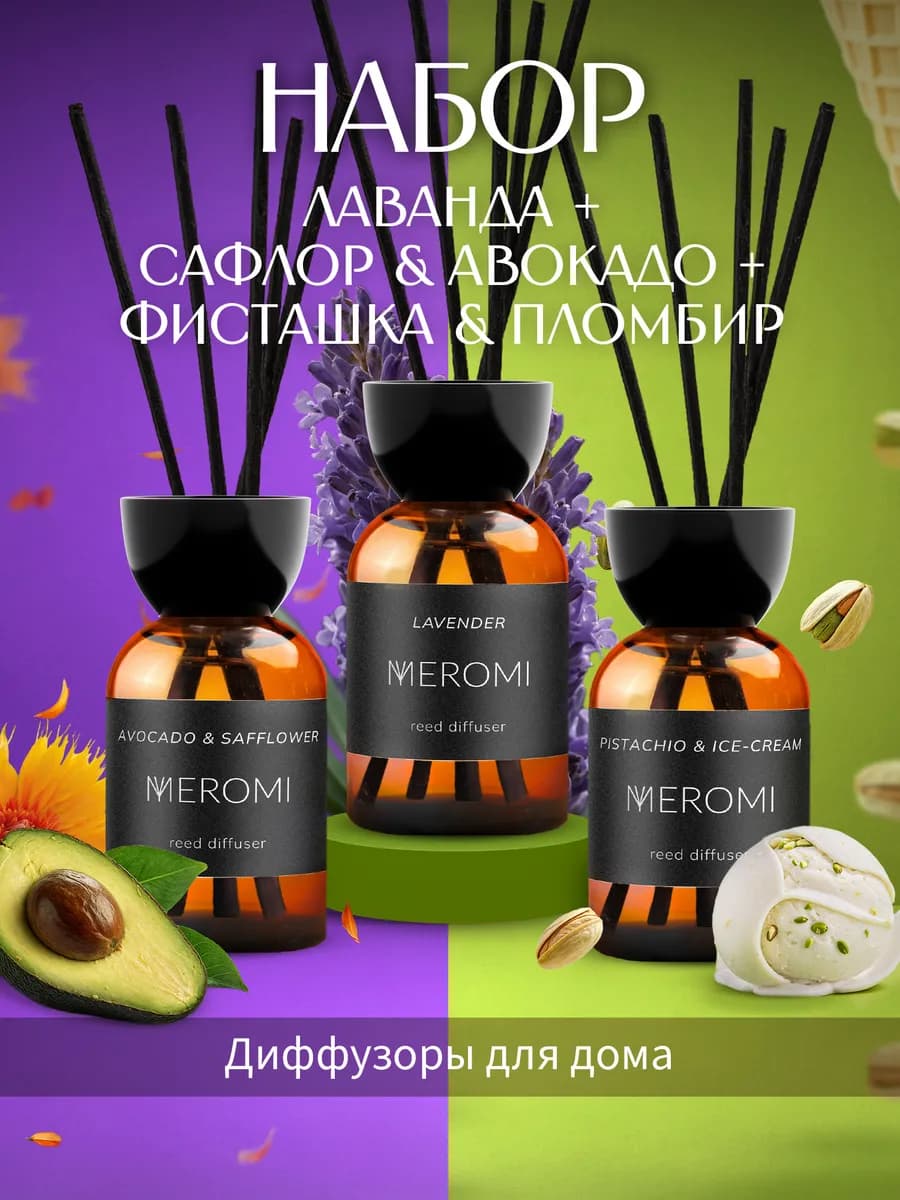 Диффузор для дома с палочками набор ароматизаторов 3 штуки