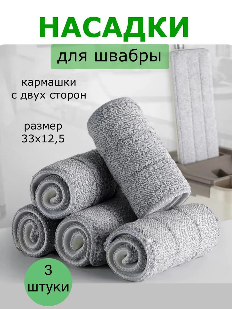 Сменные насадки для швабры с двумя кармашками - фото 1