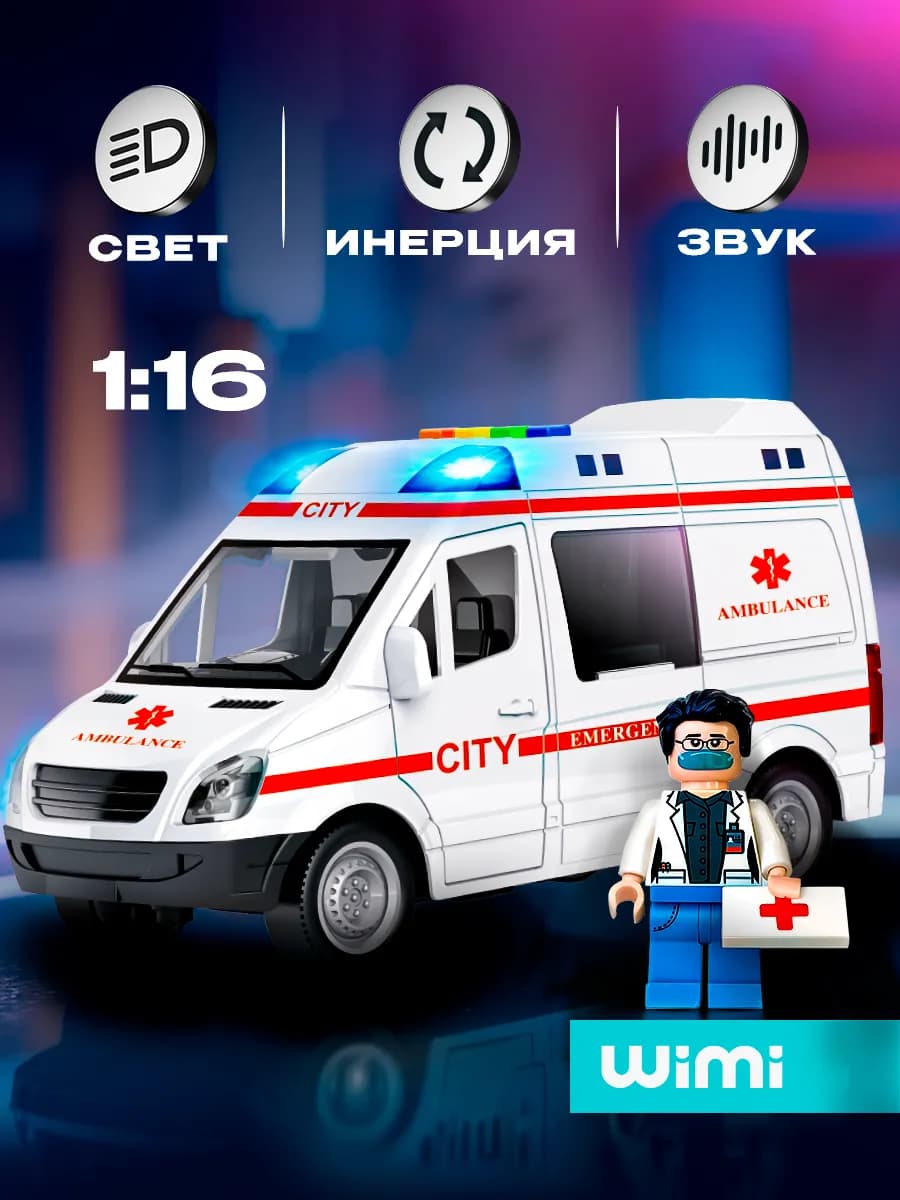 Машинка скорой помощи большая - фото 1