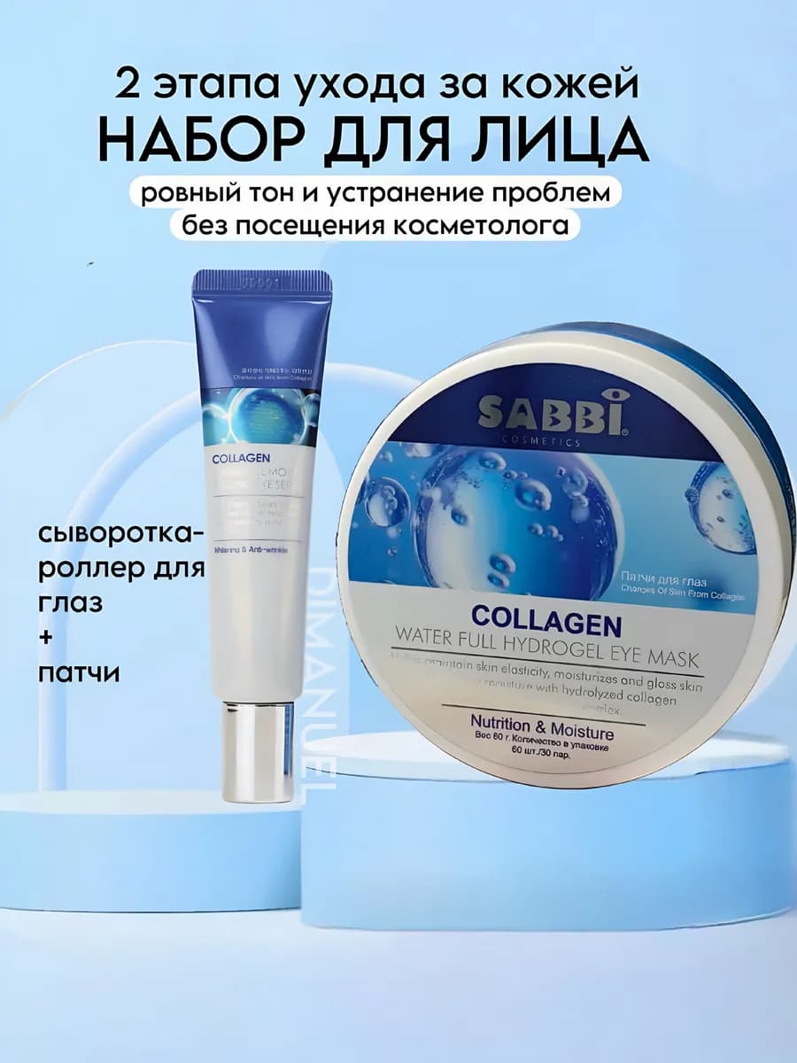 Набор для ухода за областью глаз - фото 1