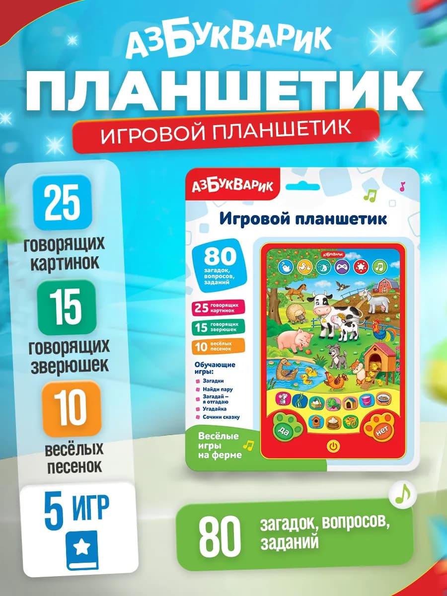 Музыкальный детский планшет развивающая игрушка