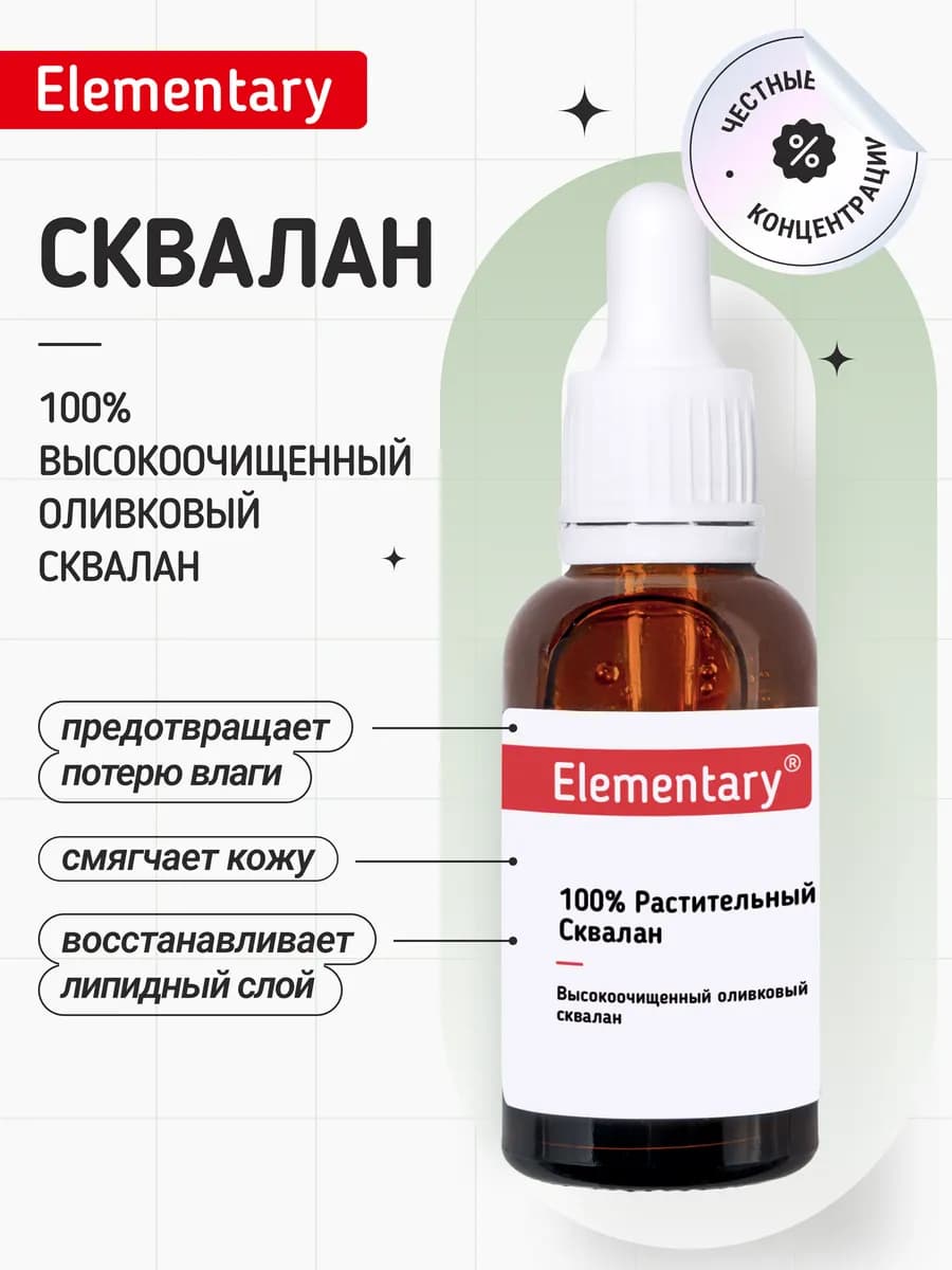 Сквалан для лица натуральный