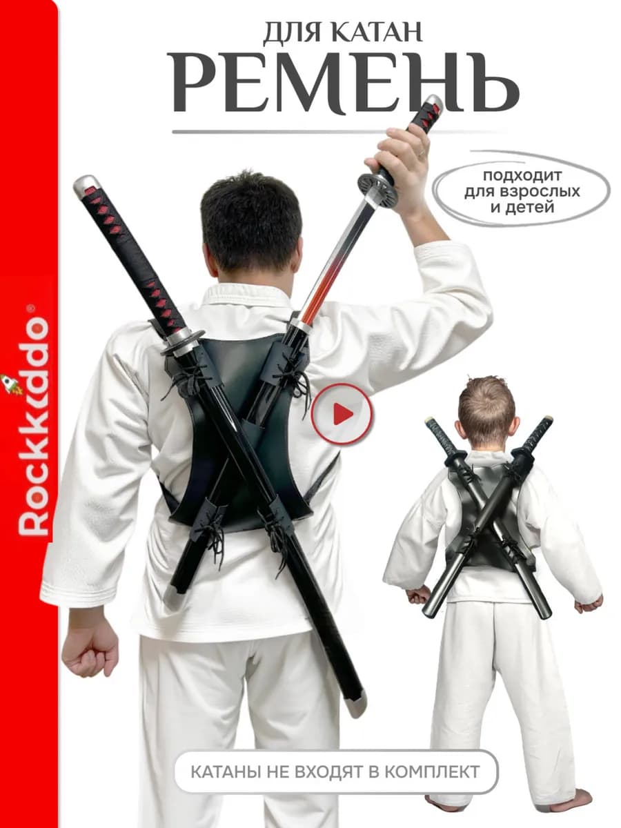 Ремень для катаны на спину детский