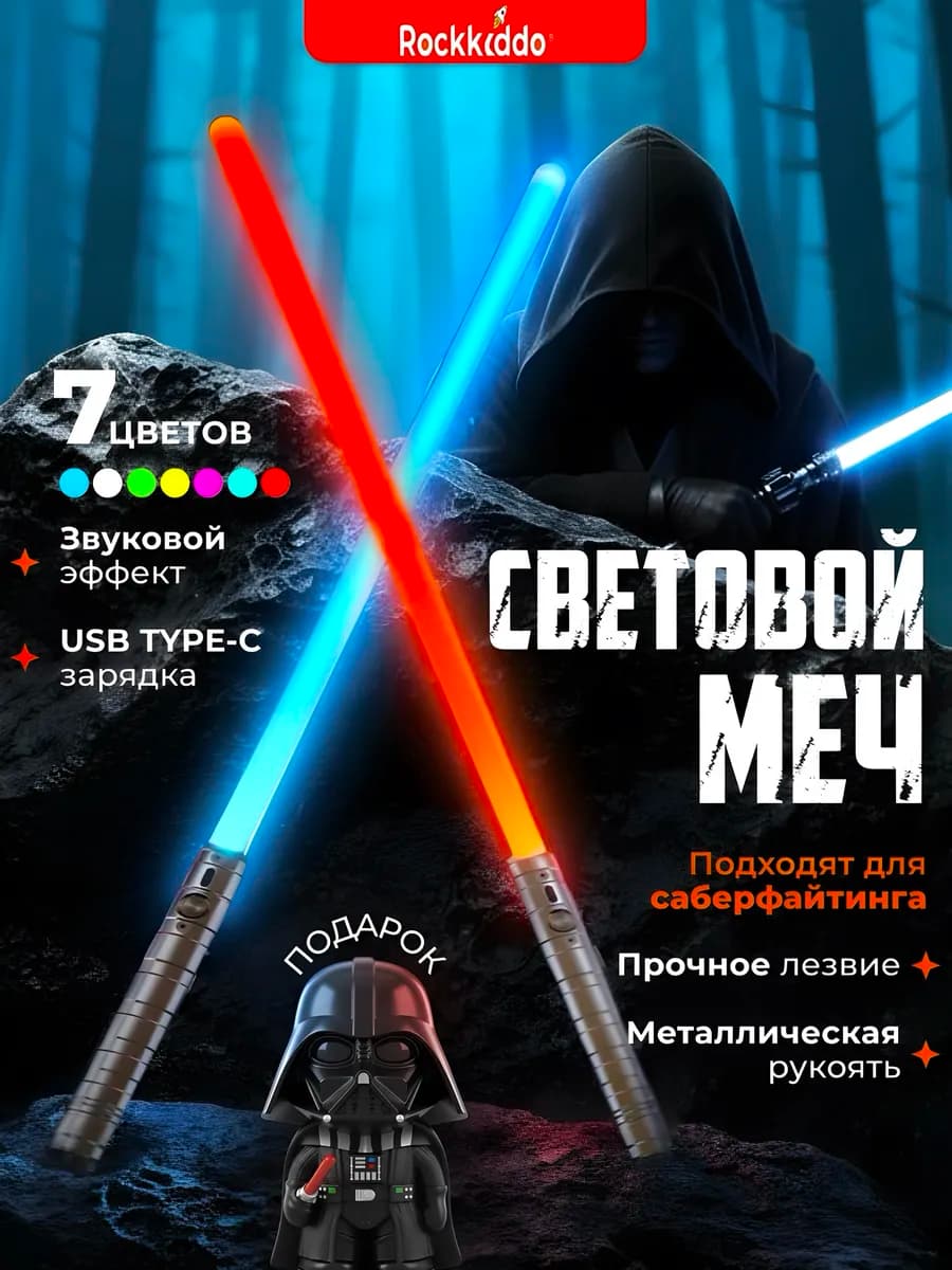 Световой меч джедая игрушечный