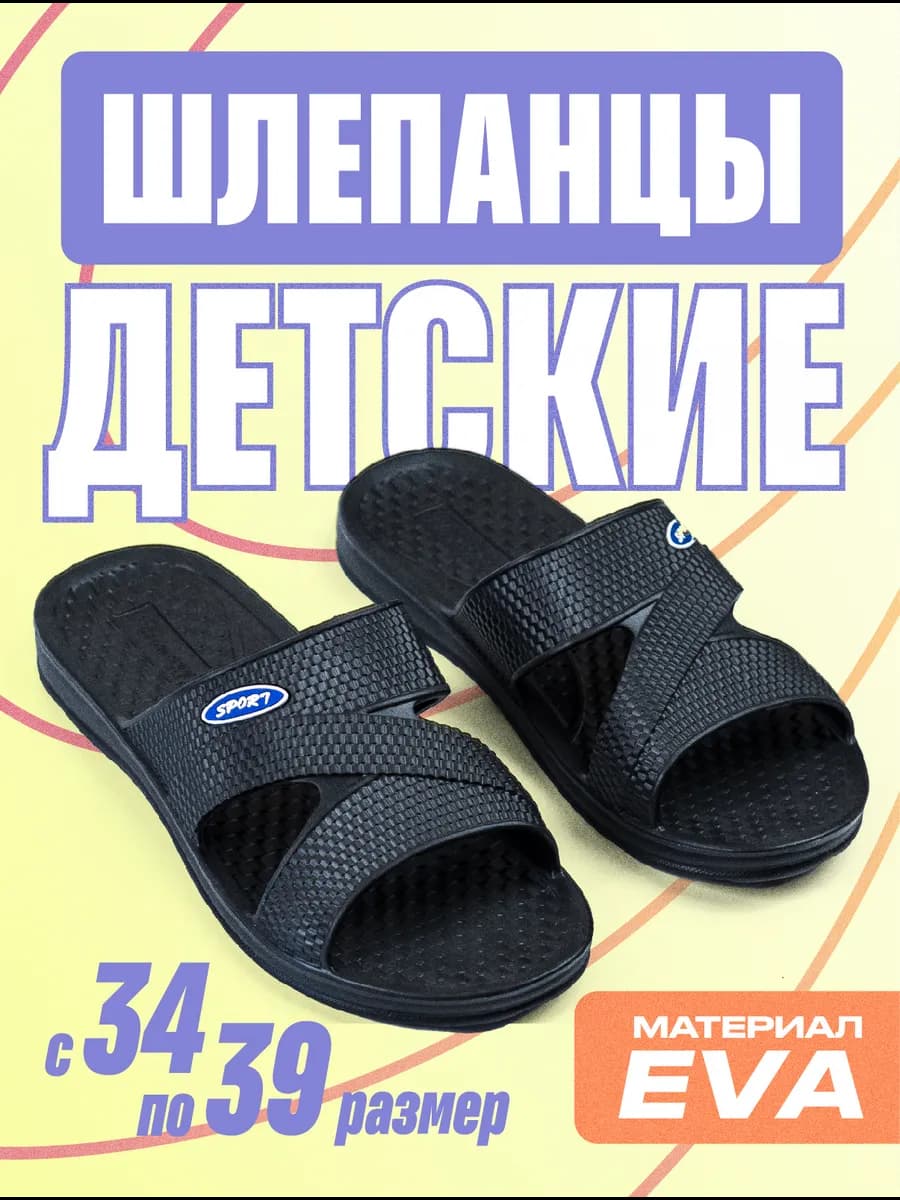 Шлепки для мальчика