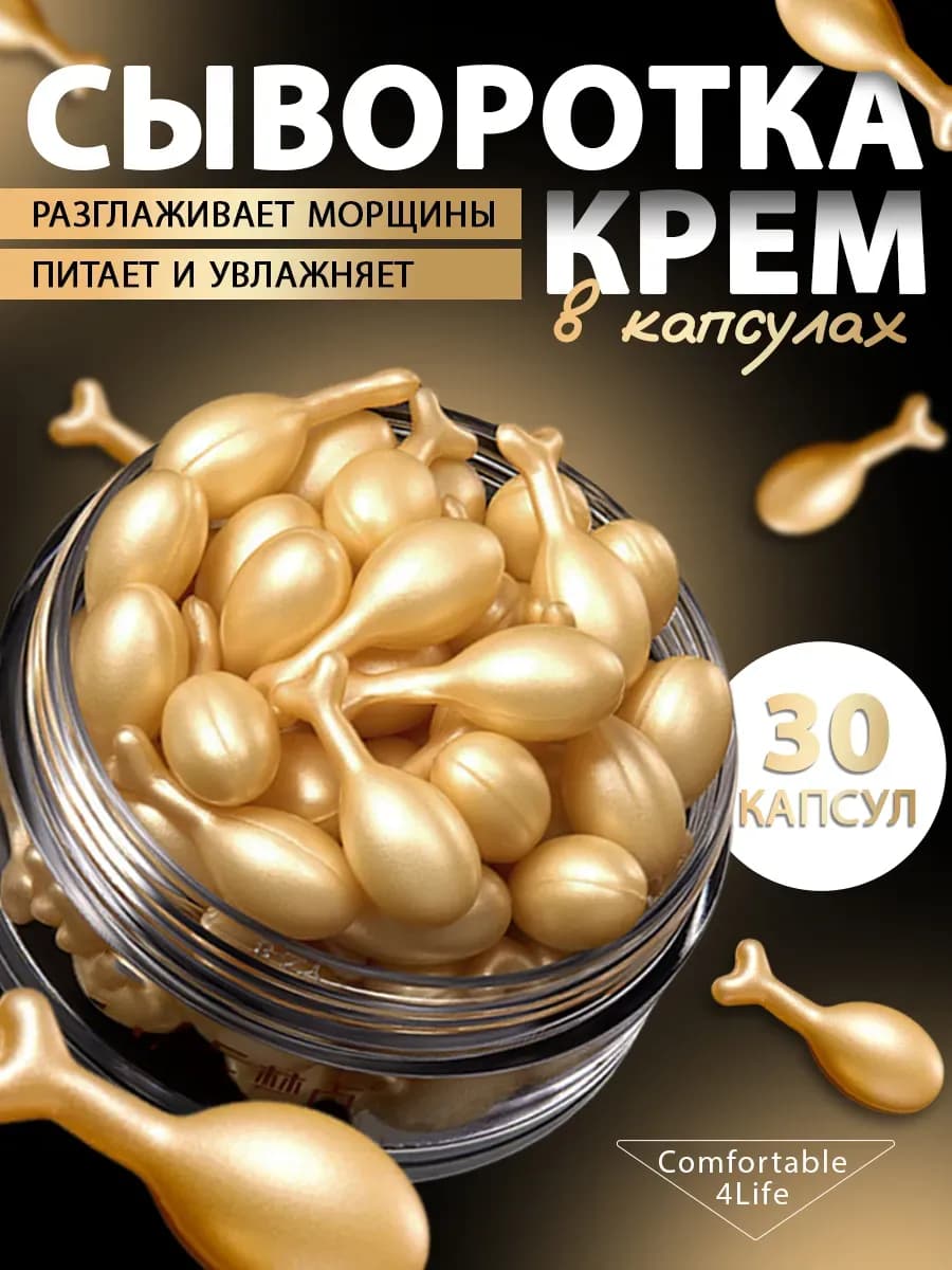 Крем сыворотка для лица