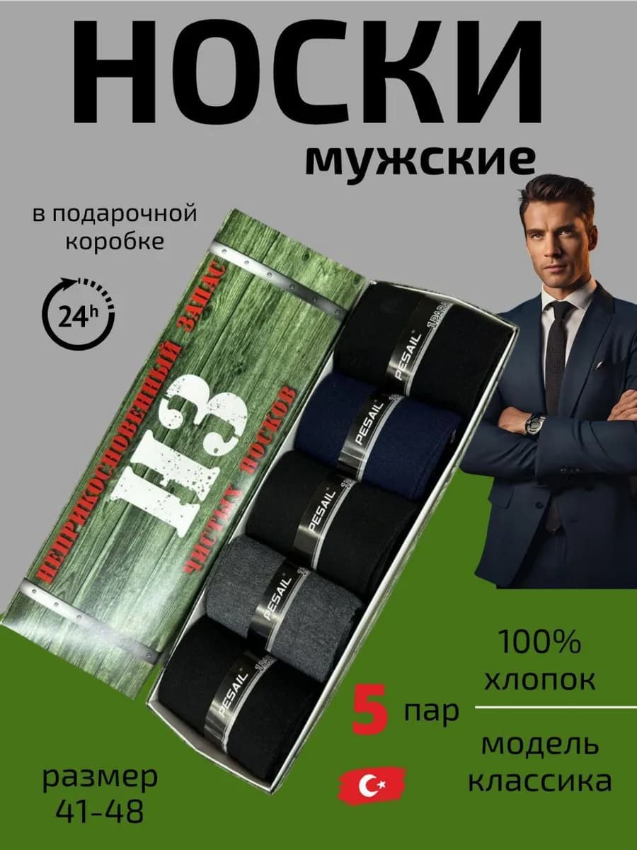Носки высокие набор в подарочной коробке 100% хлопок