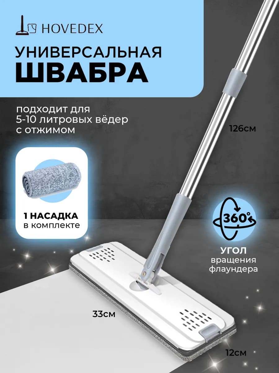 Швабра для пола простая с микрофиброй