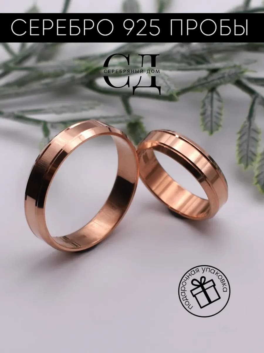 Кольцо обручальное позолоченное 925 пробы