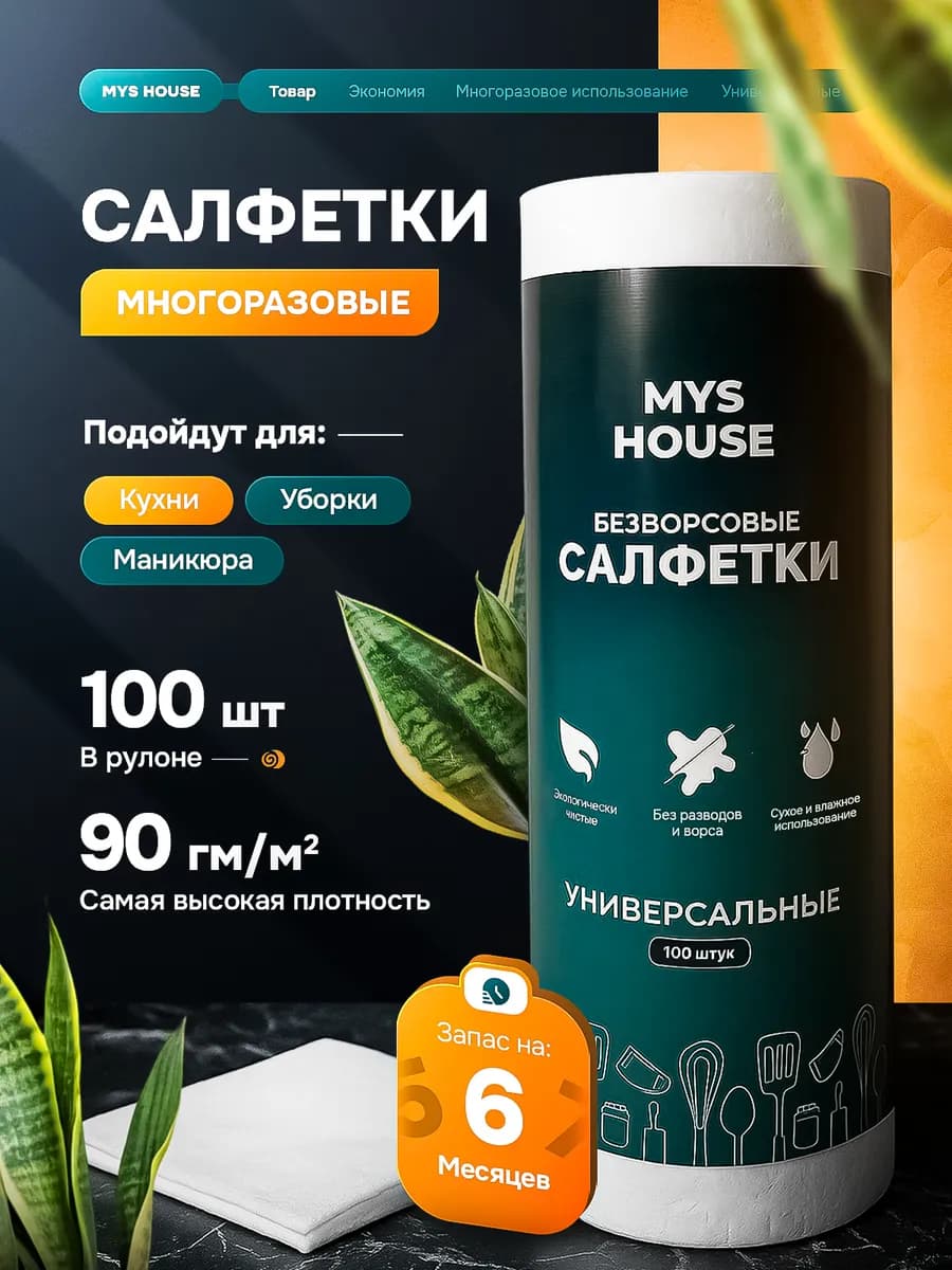 Cалфетки для уборки безворсовые