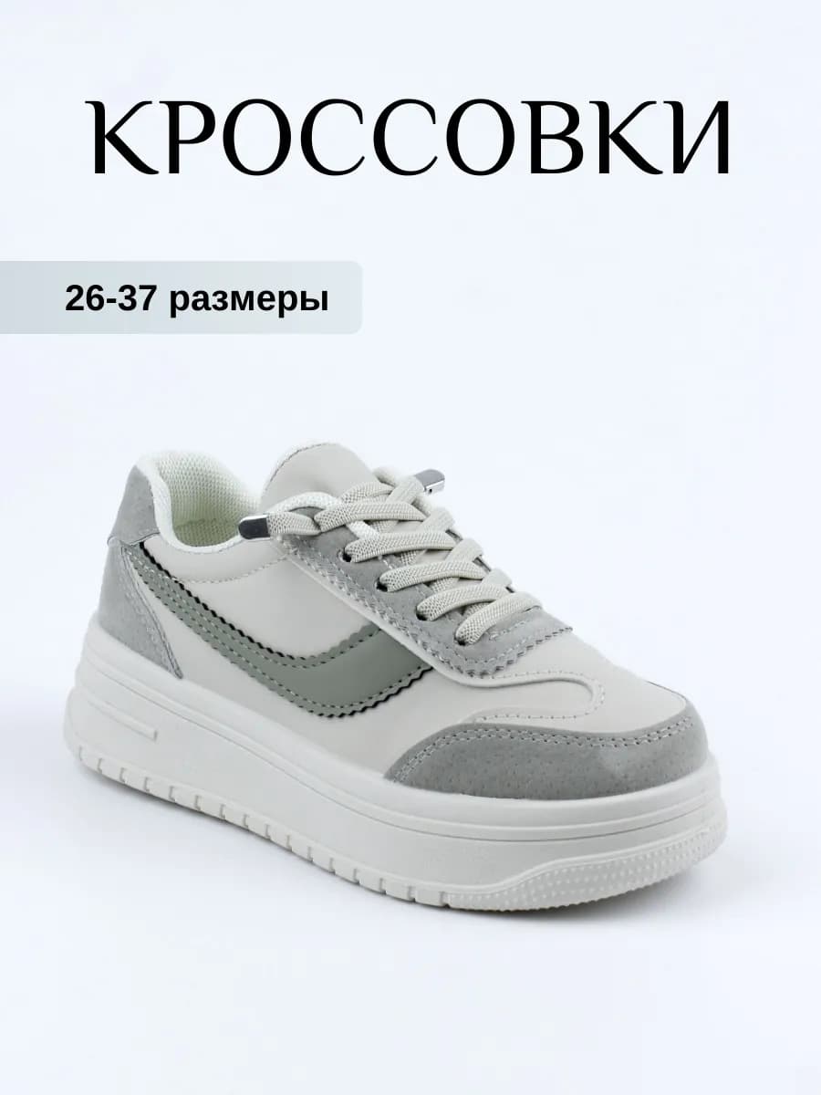 Кроссовки