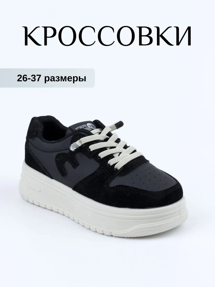 Кроссовки