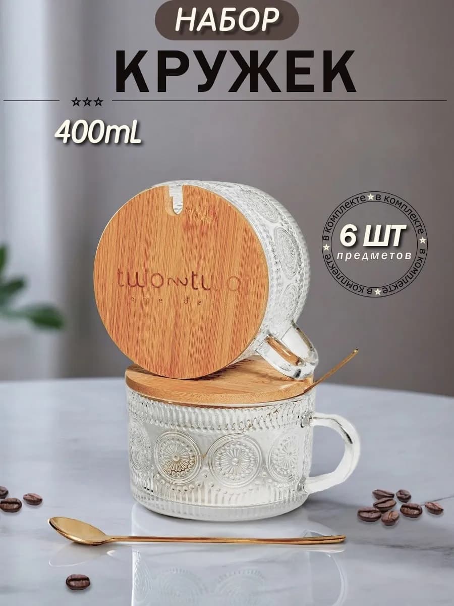 Набор кружек стеклянных для чая и кофе 2 шт