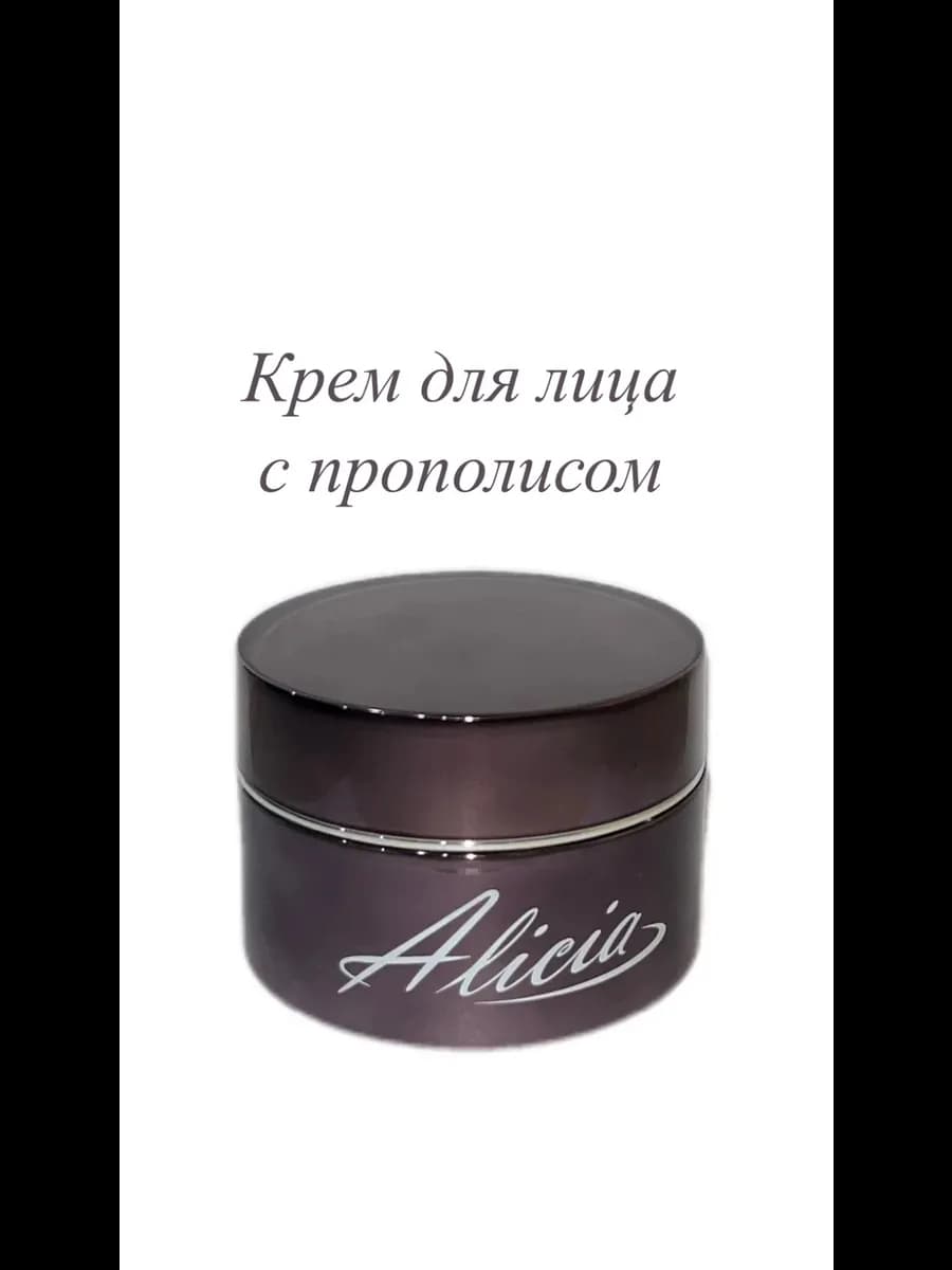 Крем для лица Alicia, регенерирующий с прополисом