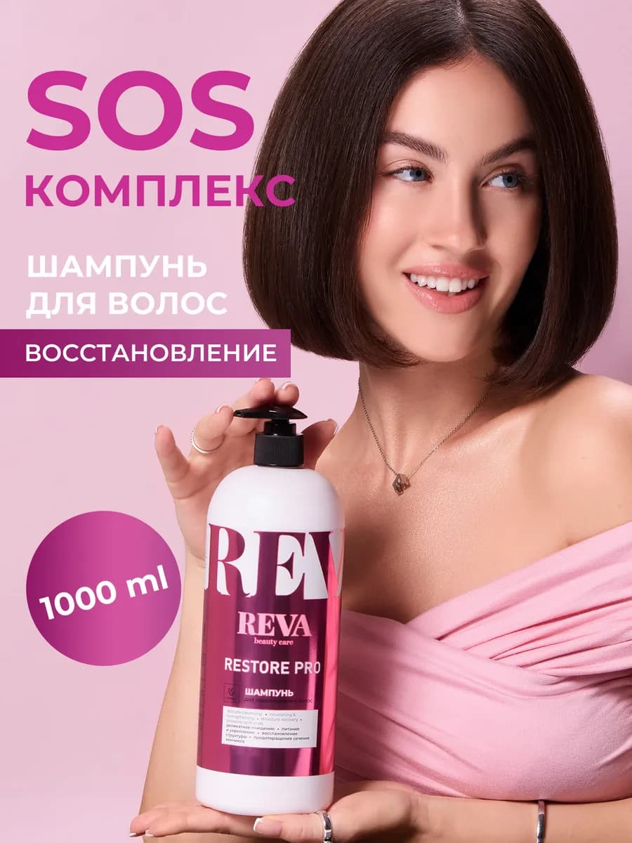 Шампунь для волос женский восстанавливающий 1000мл