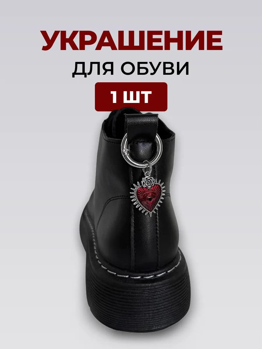 Украшение для обуви сердце