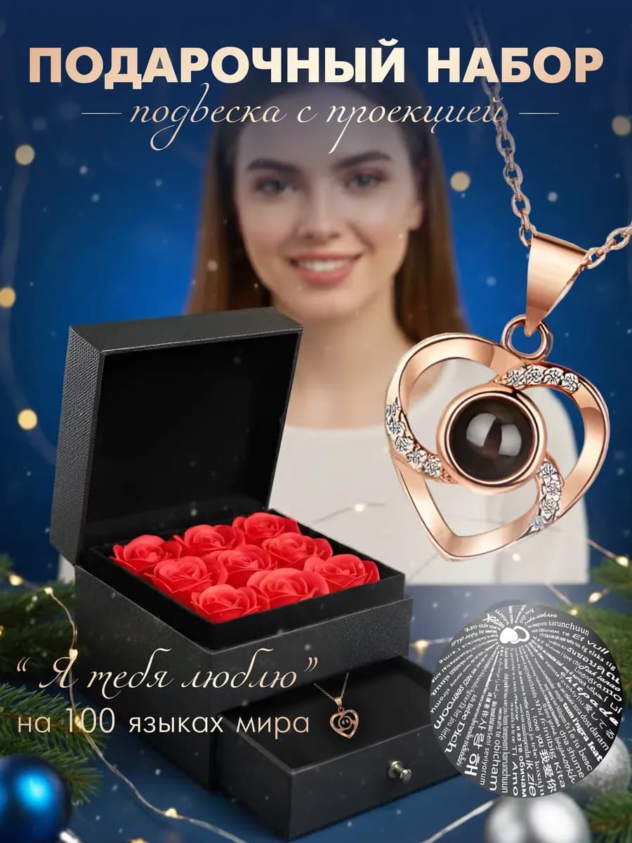 подарочная шкатулка с кулоном и розами