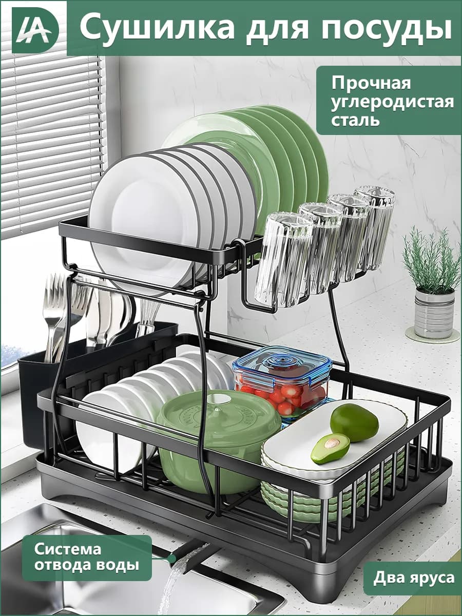 DOLIANA Сушилка для посуды двухъярусная