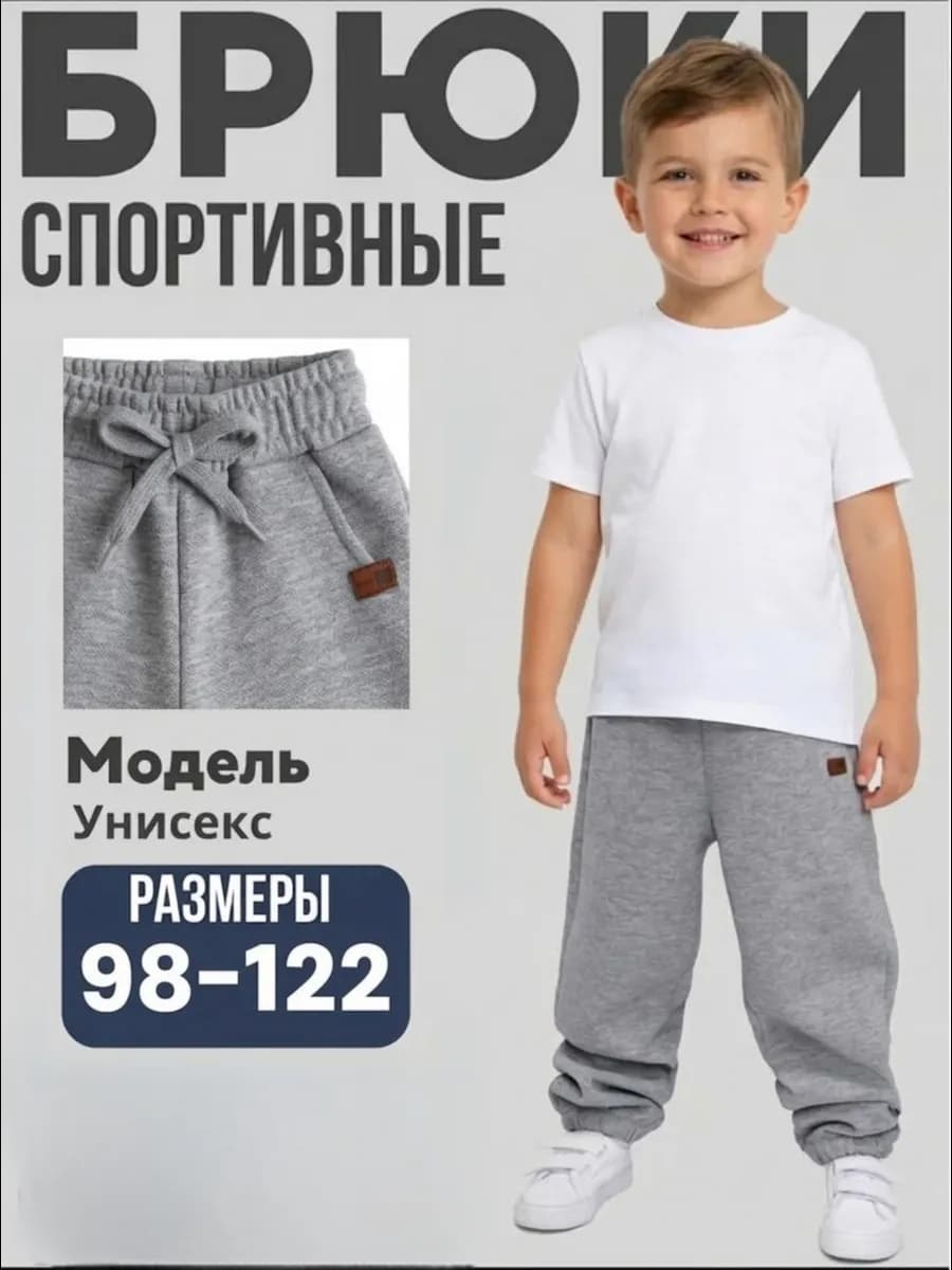 Штаны спортивные повседневные для малышей