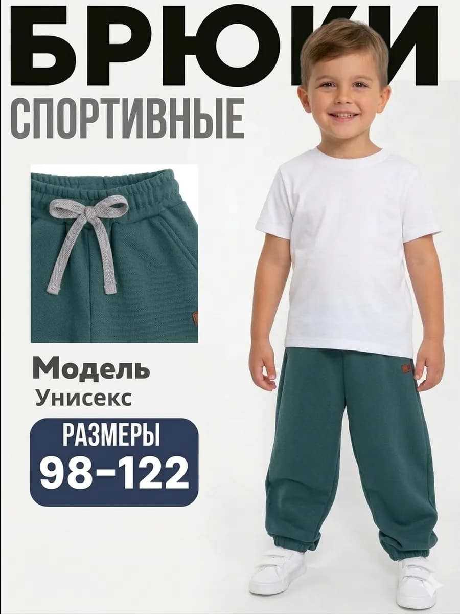 Брюки Детские Спортивные