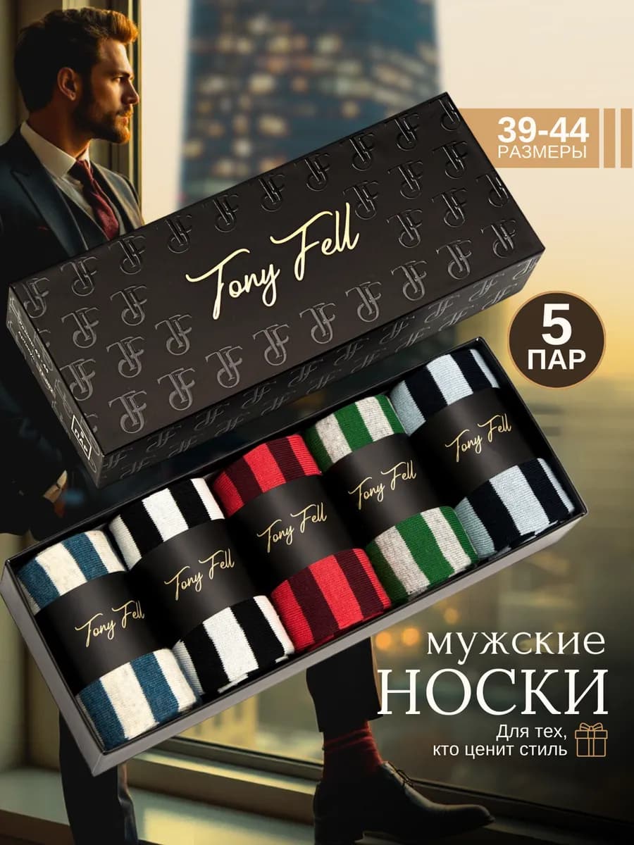 Носки мужские набор в подарочной коробке