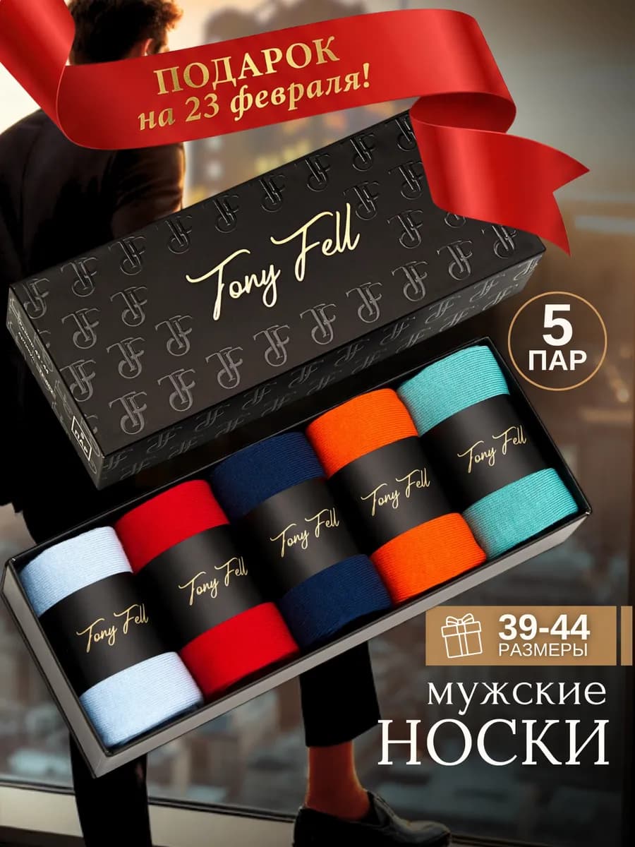 Носки мужские набор в подарочной коробке