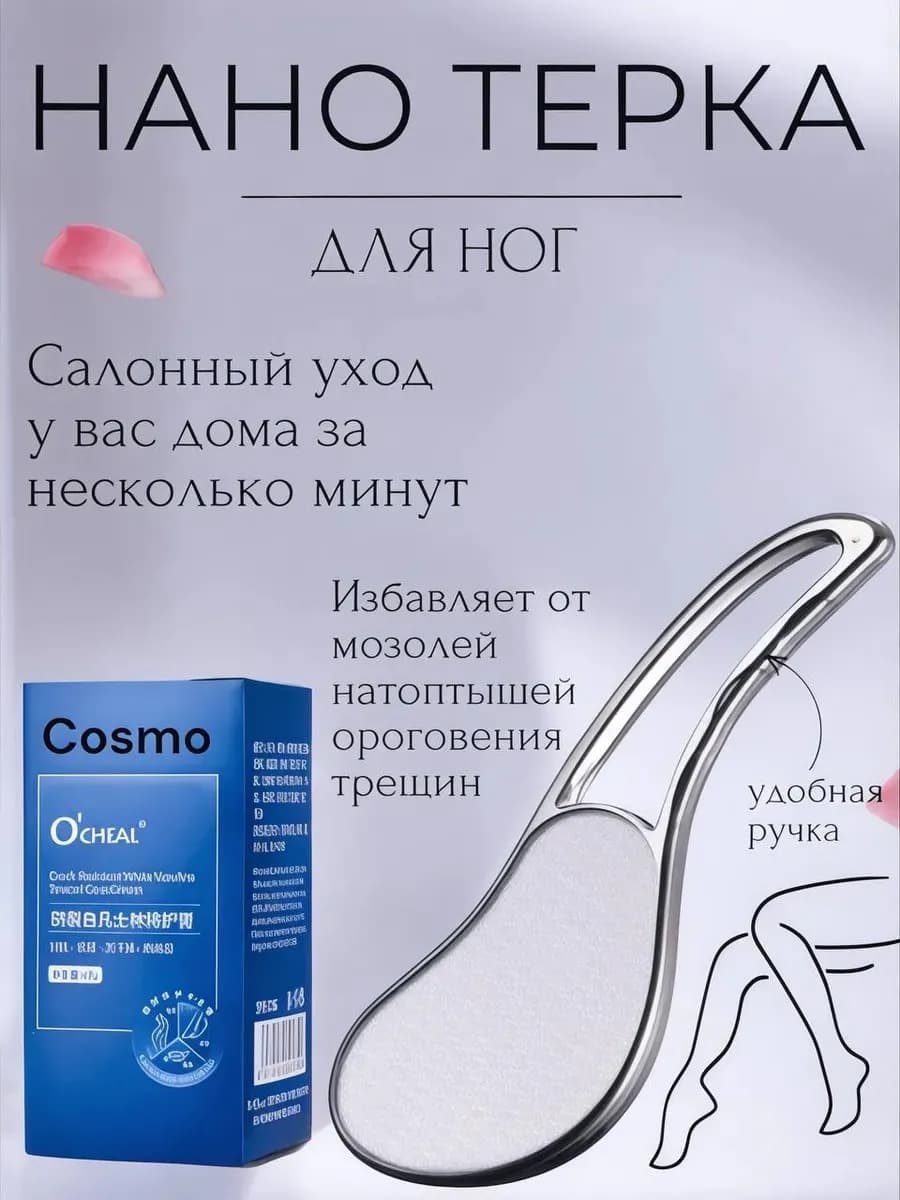 Нано пемза для ног из закаленного стекла