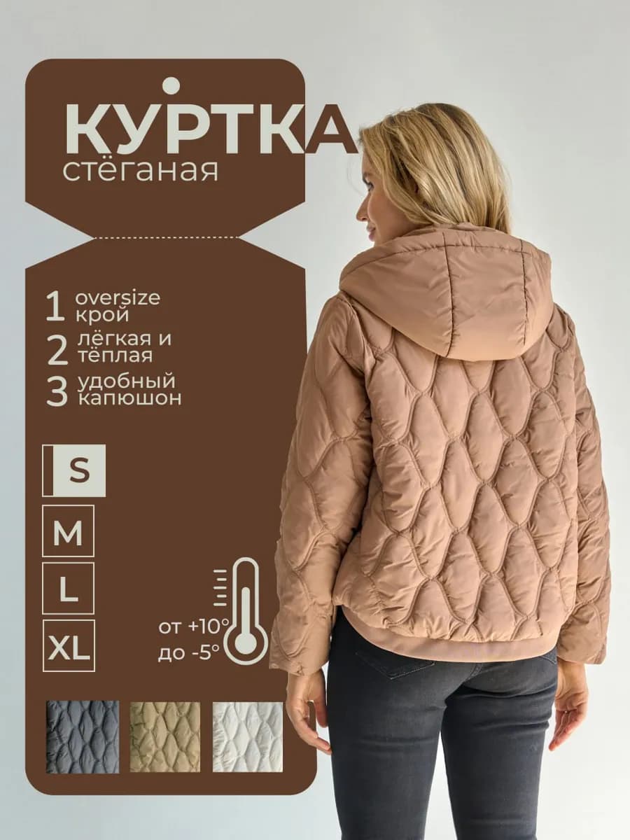 Куртка демисезонная с капюшоном стеганая