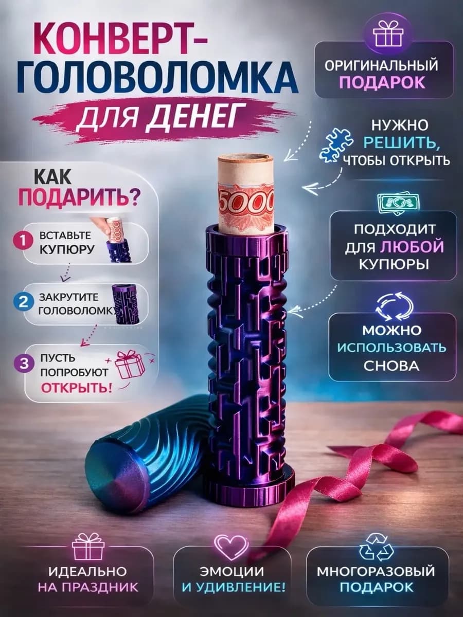 Конверт для денег головоломка