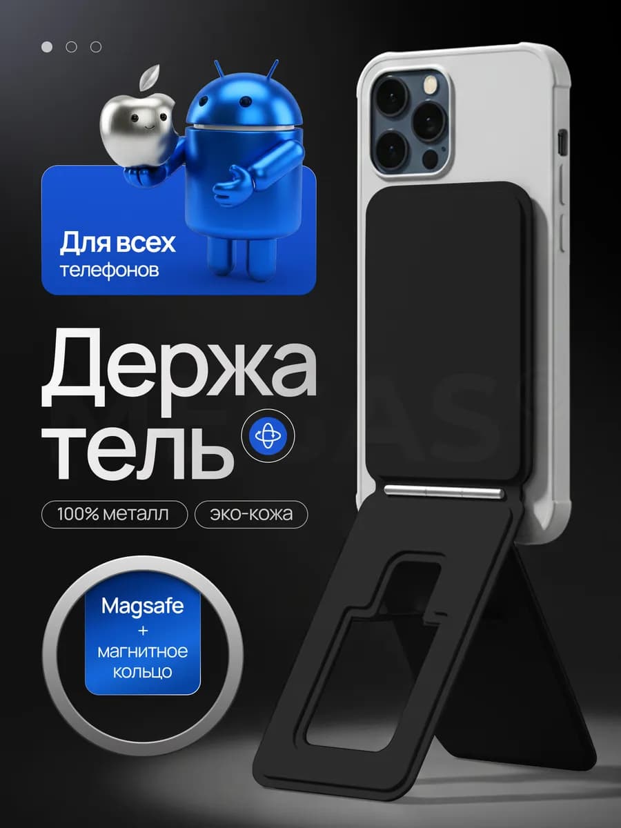 Подставка для телефона на стол магнитная - фото 1